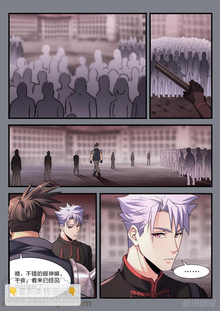 《永夜君王》37 除名红蝎 第4页