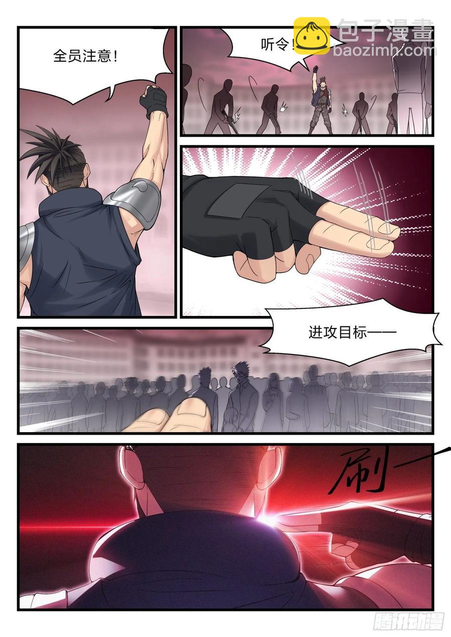 《永夜君王》37 除名红蝎 第5页