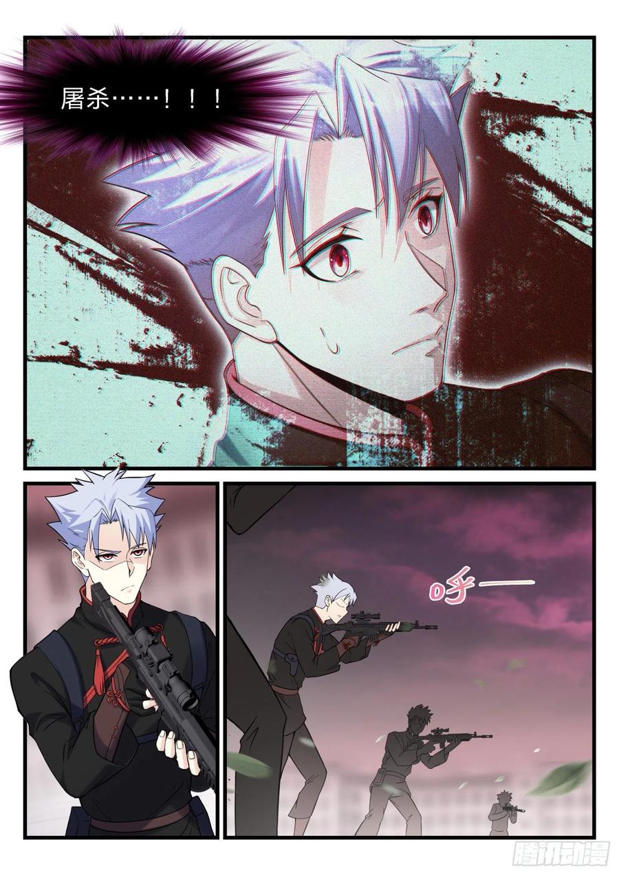 《永夜君王》37 除名红蝎 第6页