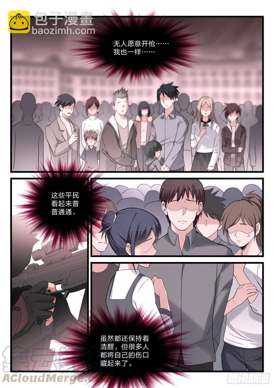 《永夜君王》37 除名红蝎 第7页
