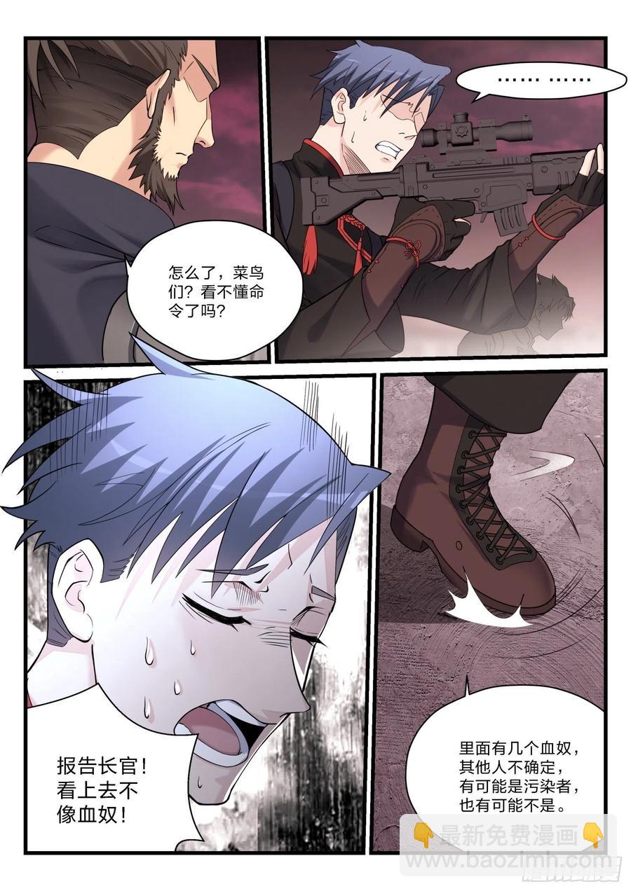 《永夜君王》37 除名红蝎 第8页
