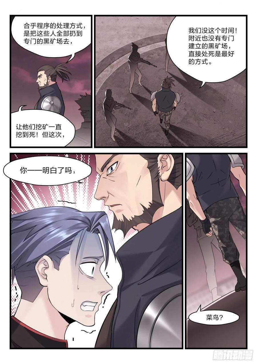 《永夜君王》37 除名红蝎 第9页