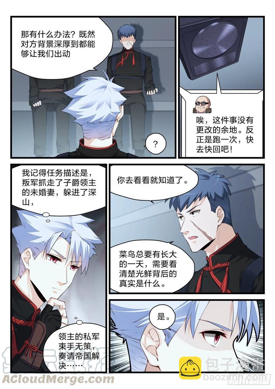 《永夜君王》40 奇怪的任务 第10页