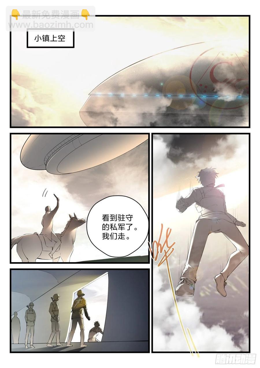 《永夜君王》40 奇怪的任务 第11页