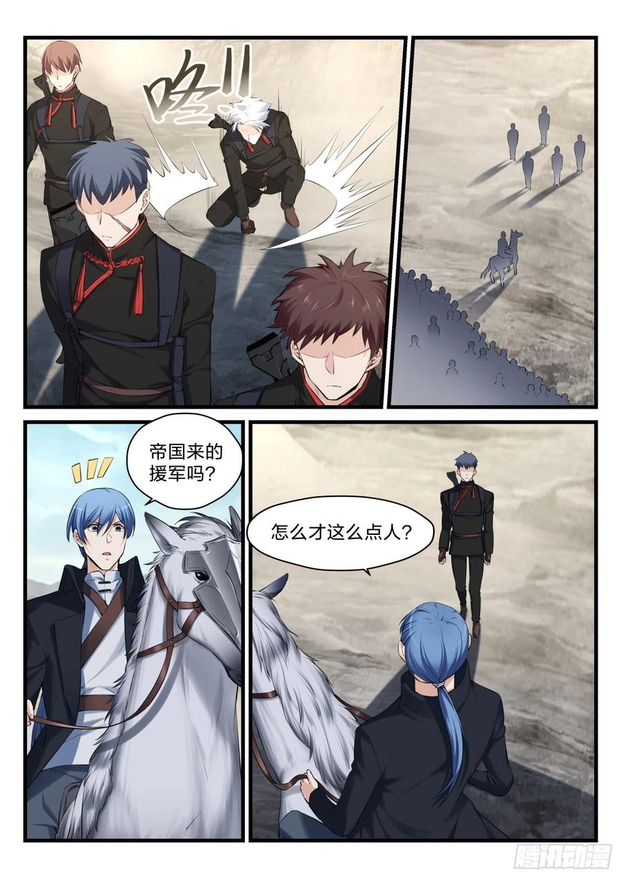 《永夜君王》40 奇怪的任务 第12页