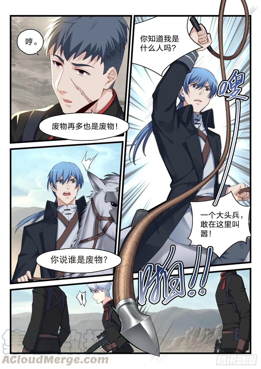 《永夜君王》40 奇怪的任务 第13页