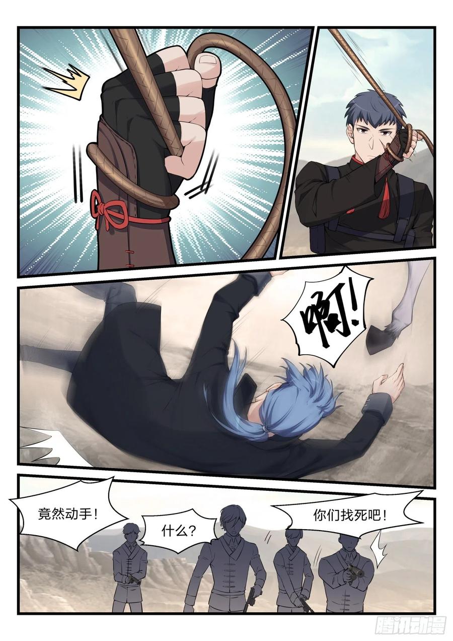 《永夜君王》40 奇怪的任务 第14页