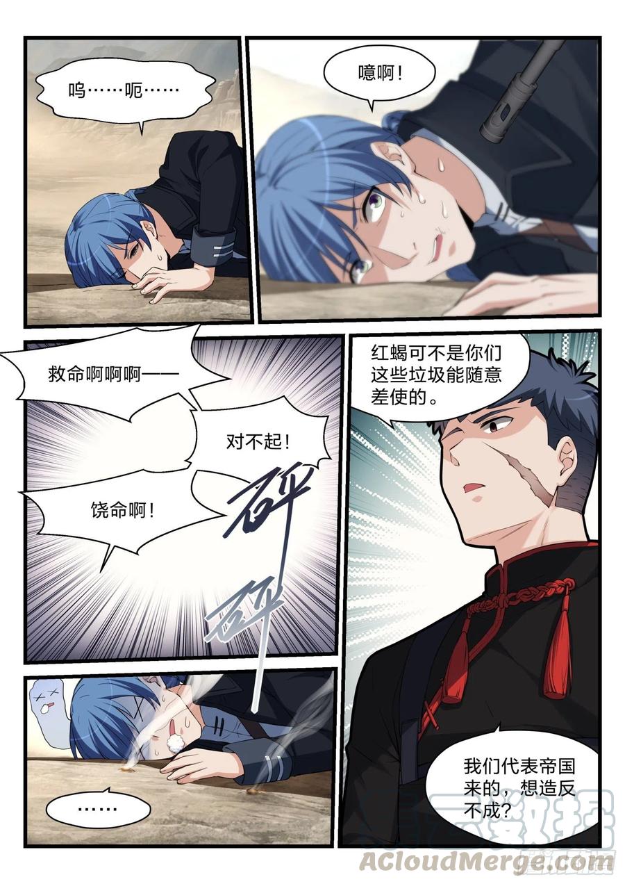 《永夜君王》40 奇怪的任务 第16页