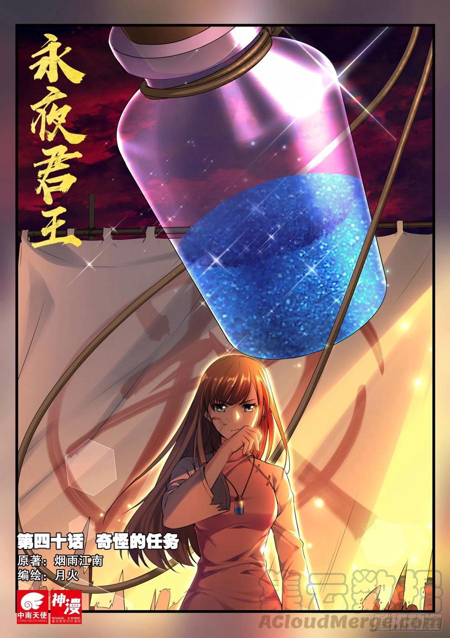 《永夜君王》40 奇怪的任务 第1页
