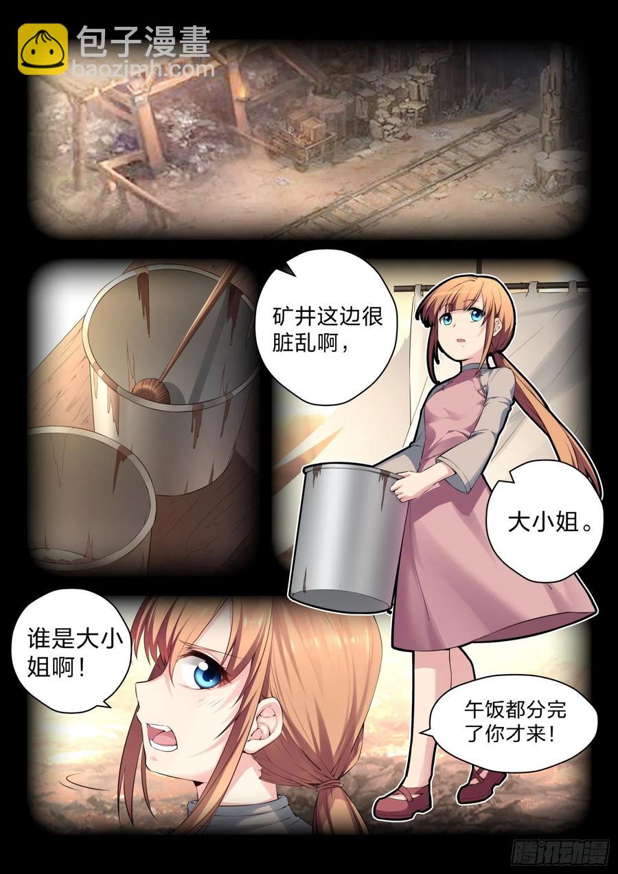 《永夜君王》40 奇怪的任务 第2页