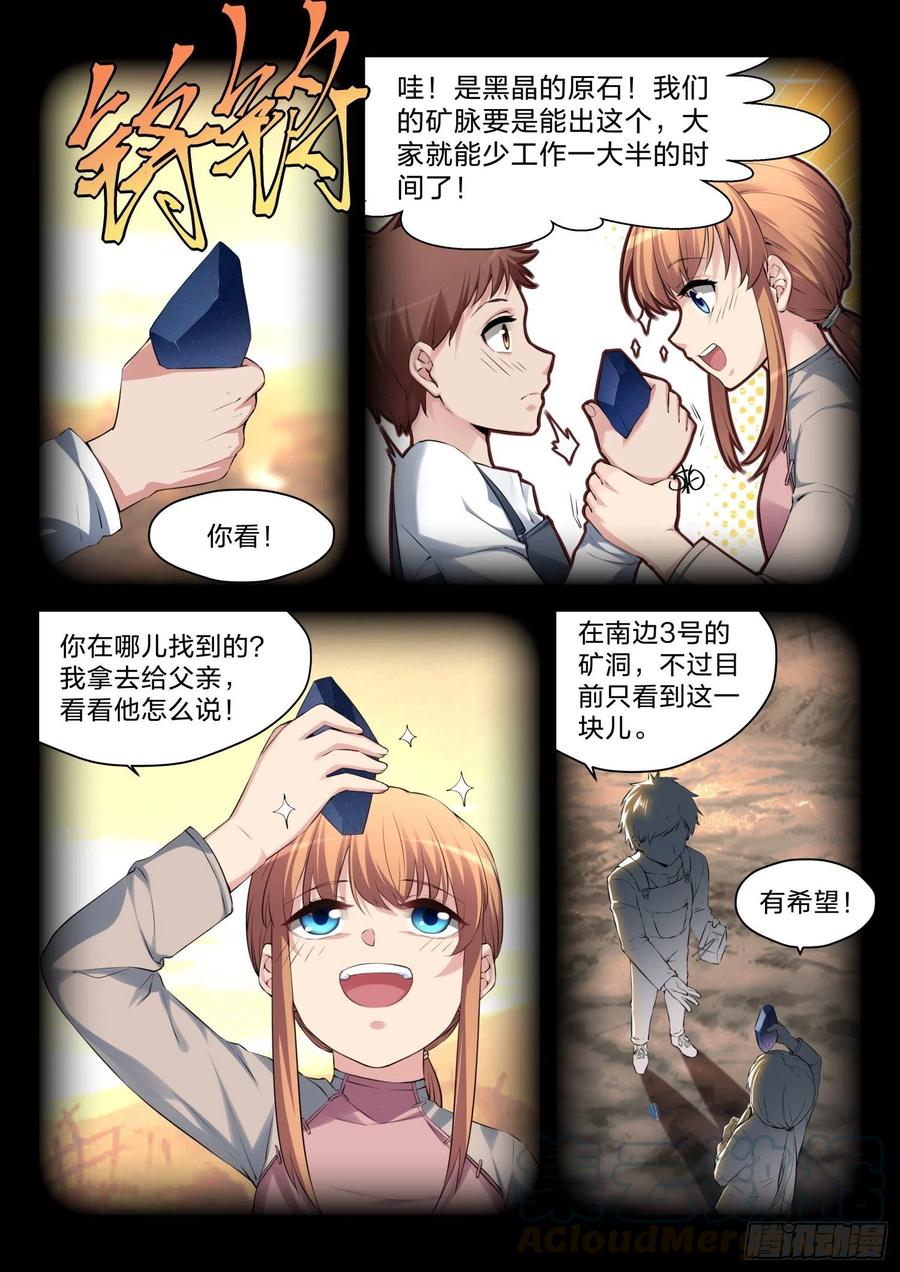 《永夜君王》40 奇怪的任务 第4页