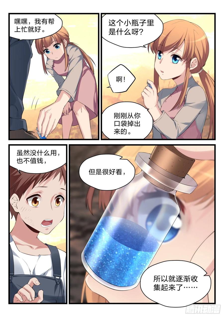 《永夜君王》40 奇怪的任务 第5页