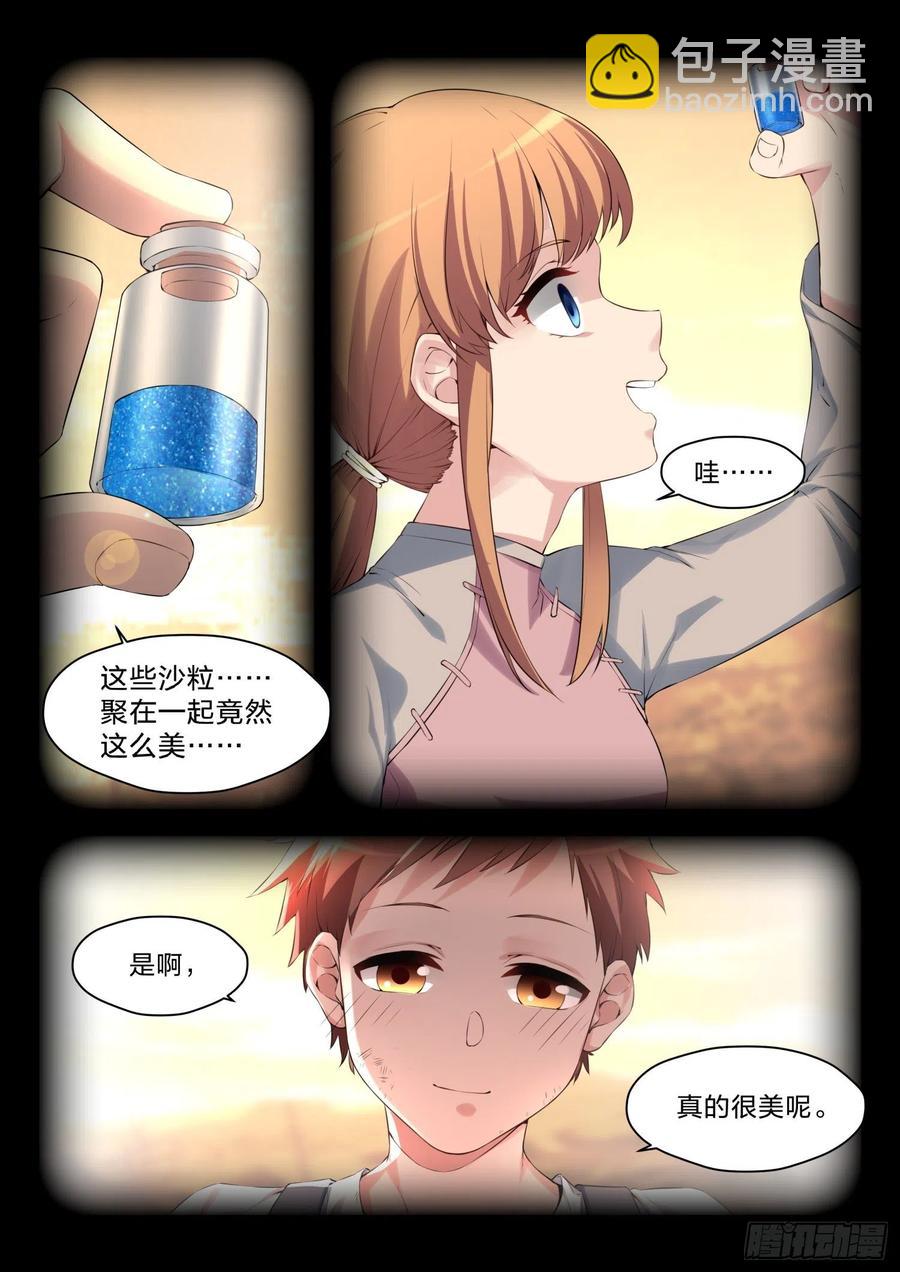 《永夜君王》40 奇怪的任务 第6页