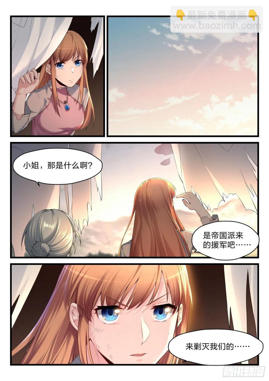 《永夜君王》40 奇怪的任务 第8页