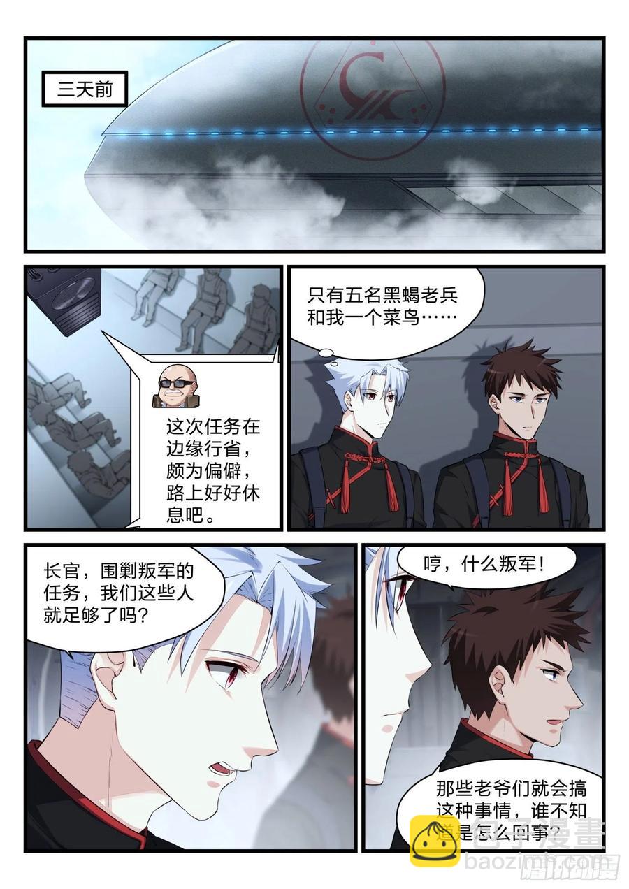 《永夜君王》40 奇怪的任务 第9页