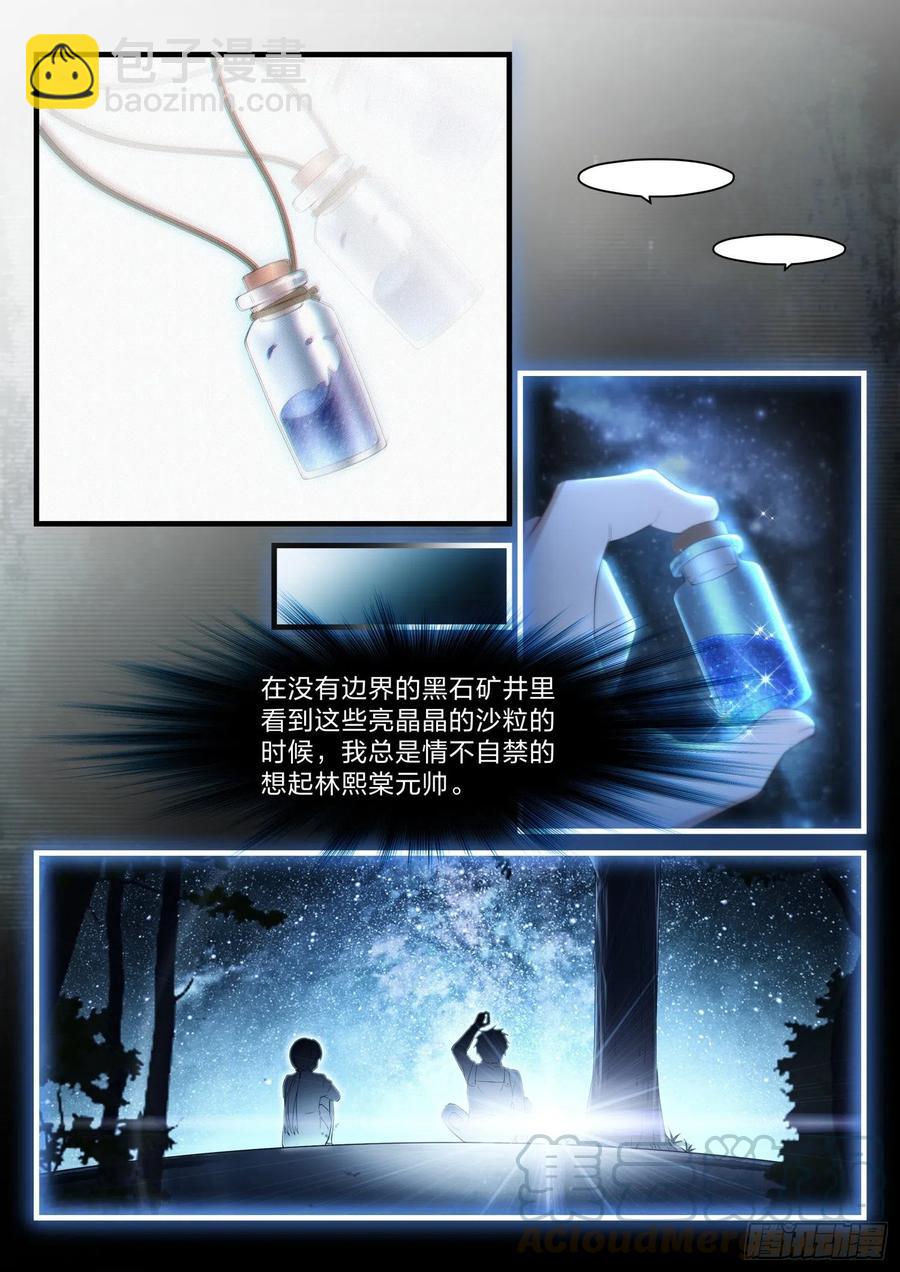 《永夜君王》42 深埋的群星 第10页