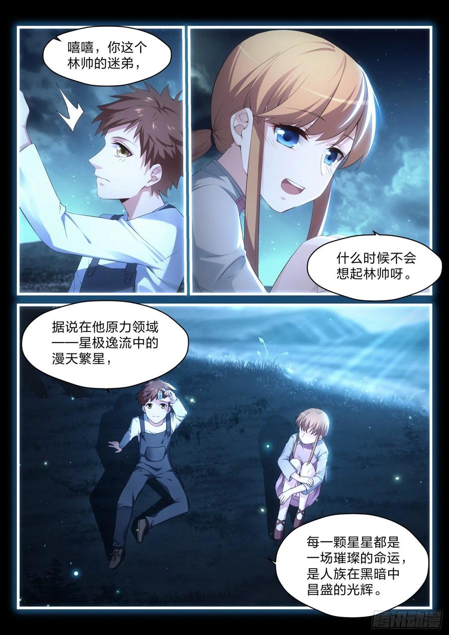 《永夜君王》42 深埋的群星 第11页