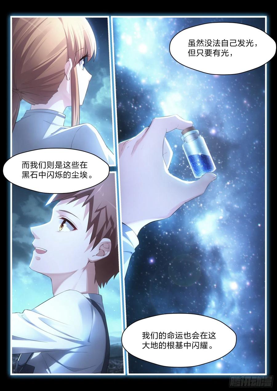 《永夜君王》42 深埋的群星 第12页