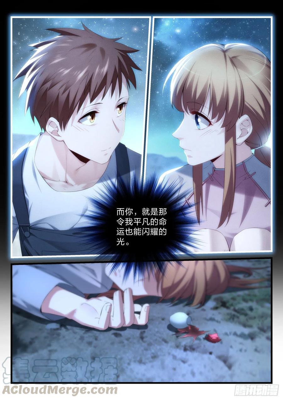 《永夜君王》42 深埋的群星 第13页