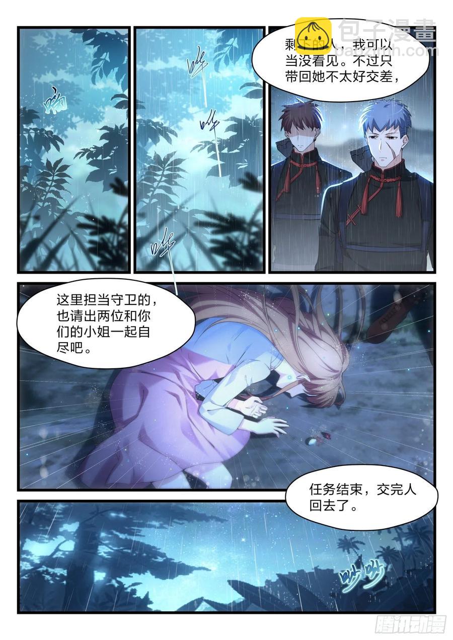《永夜君王》42 深埋的群星 第14页