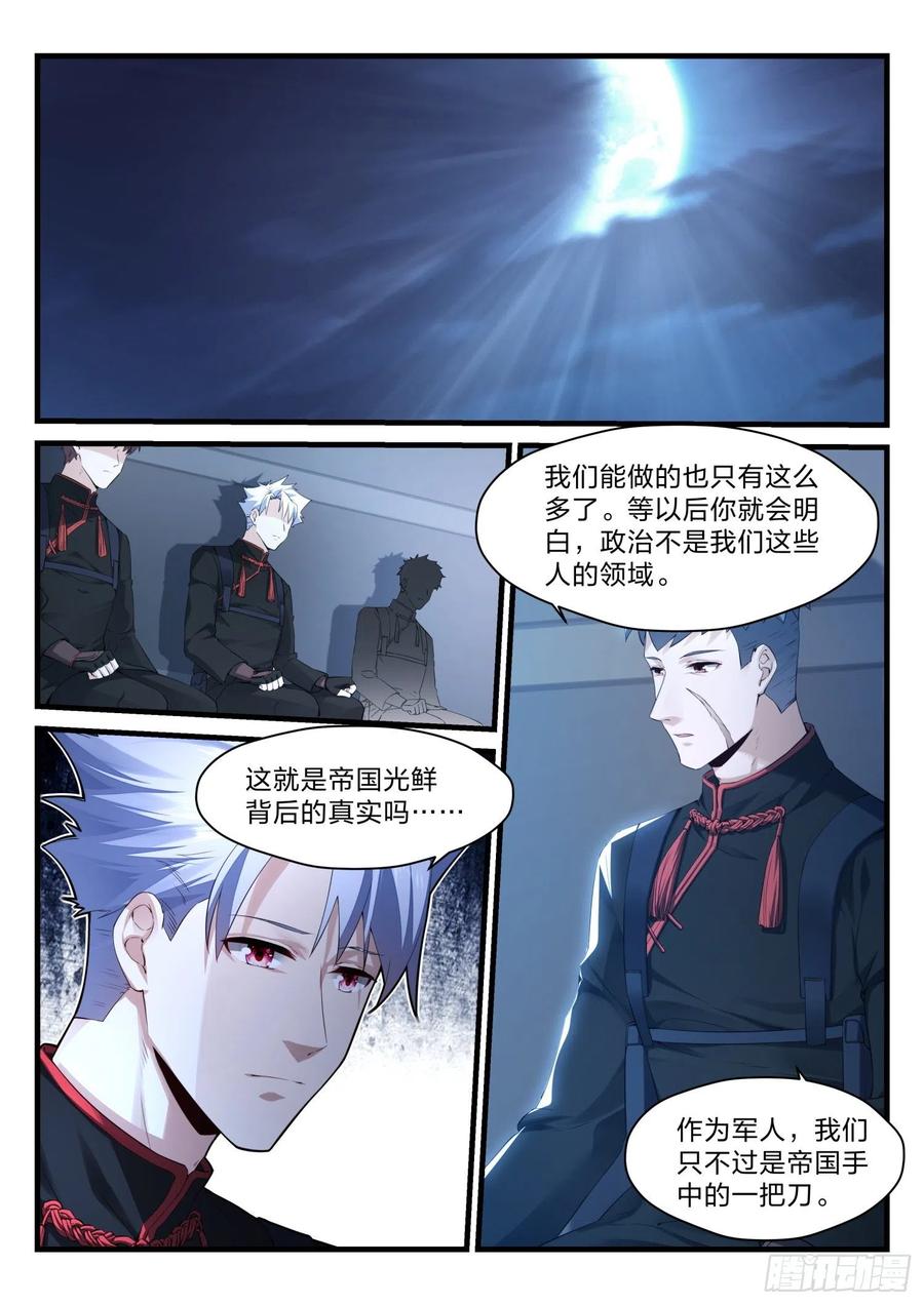 《永夜君王》42 深埋的群星 第15页