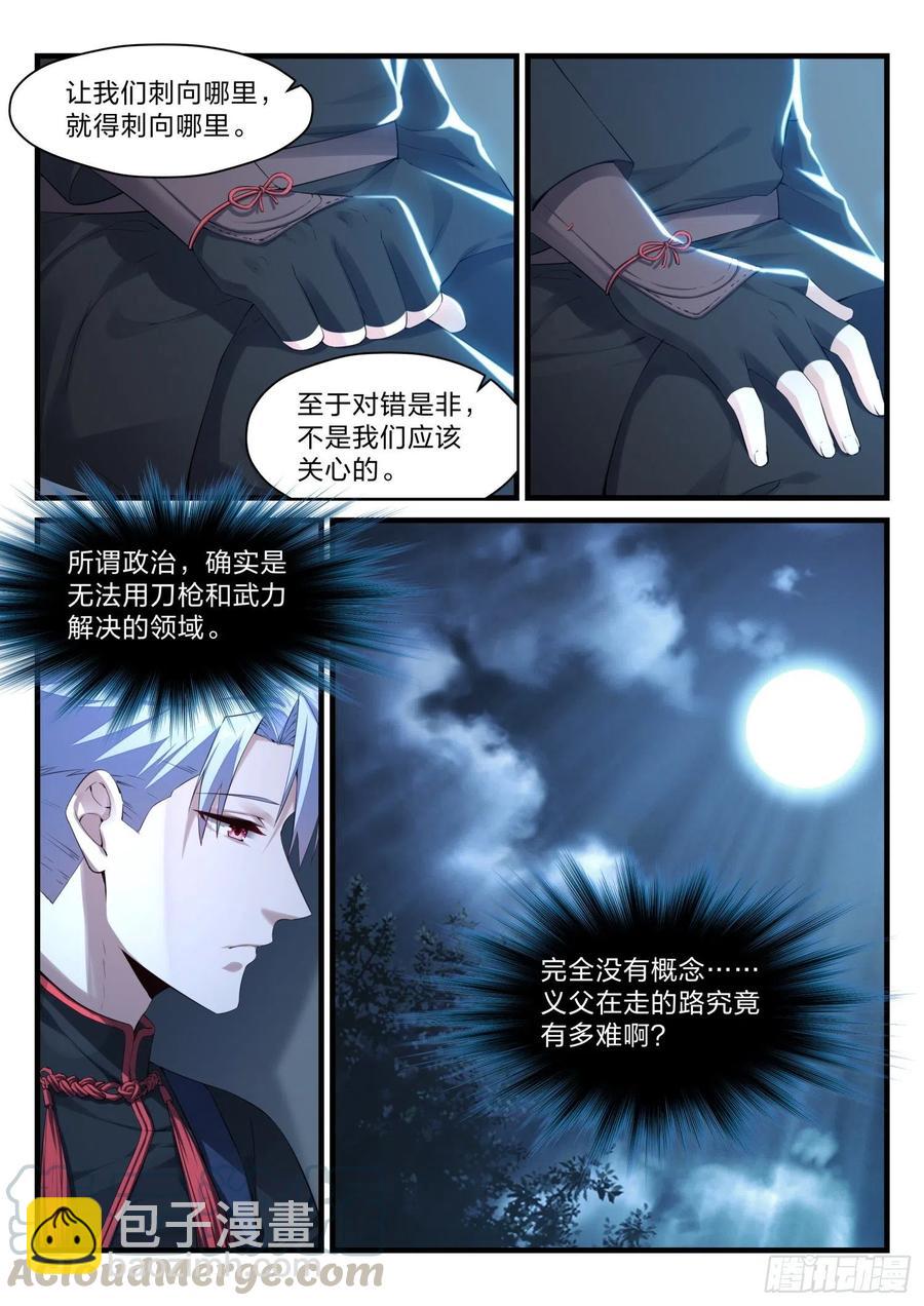 《永夜君王》42 深埋的群星 第16页
