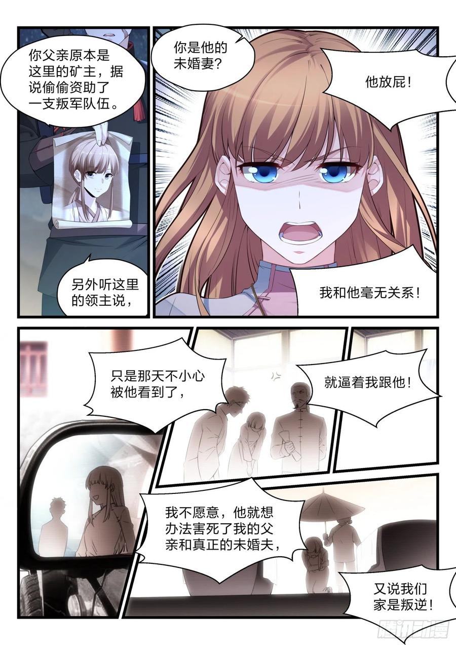 《永夜君王》42 深埋的群星 第2页
