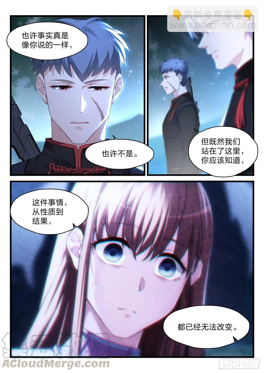 《永夜君王》42 深埋的群星 第4页