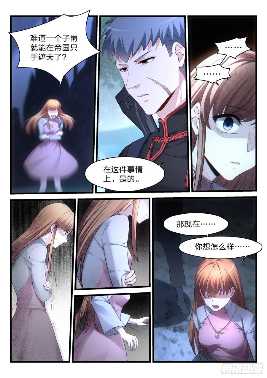 《永夜君王》42 深埋的群星 第5页