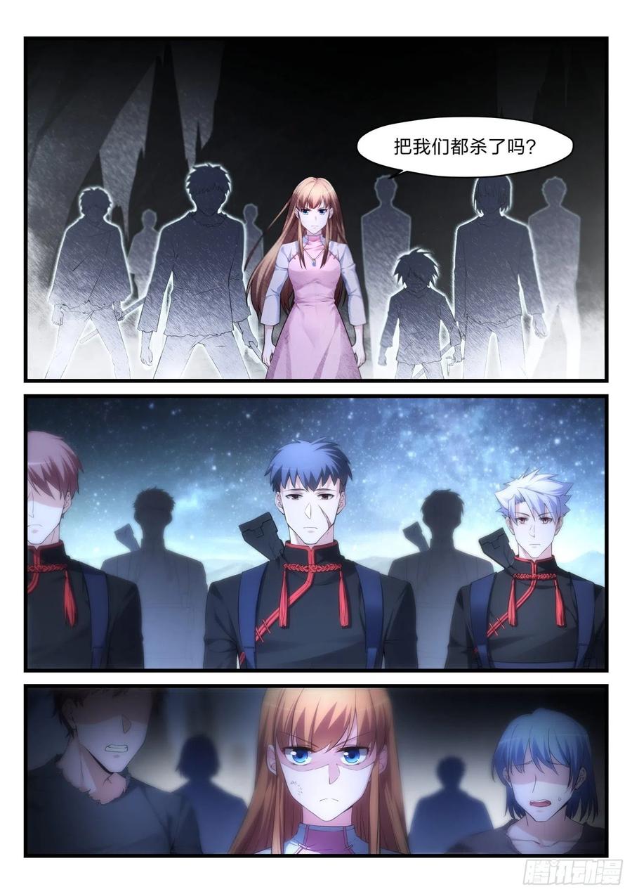 《永夜君王》42 深埋的群星 第6页
