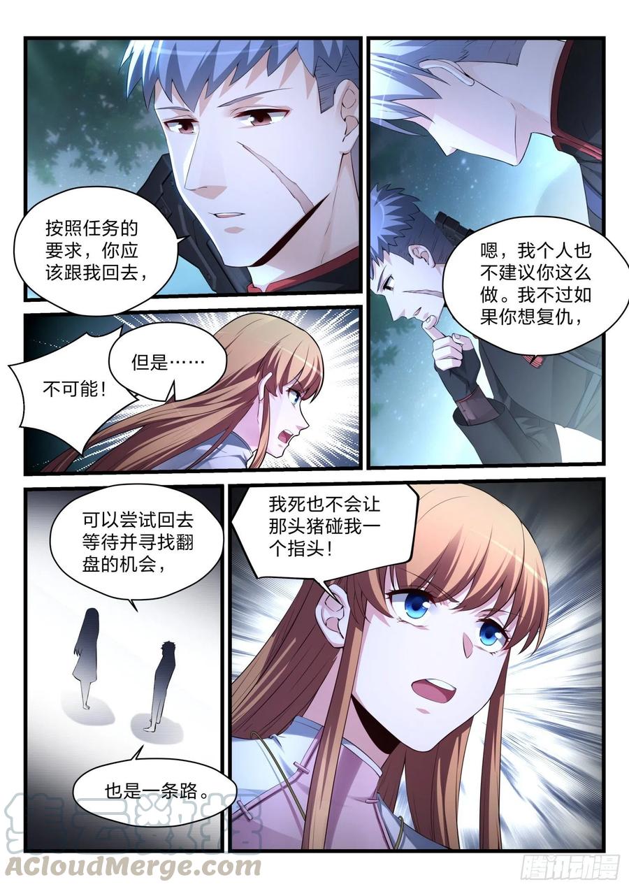 《永夜君王》42 深埋的群星 第7页