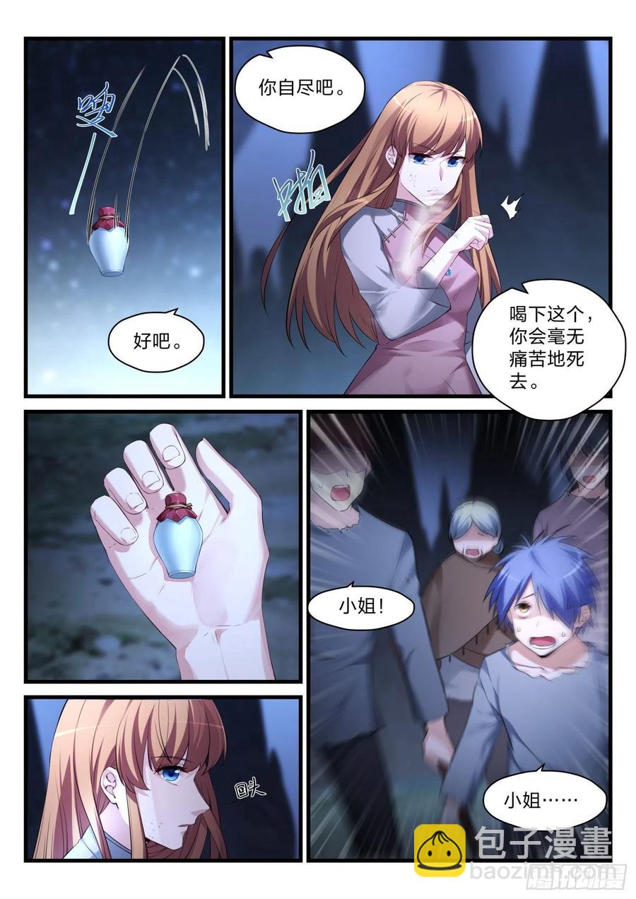 《永夜君王》42 深埋的群星 第8页