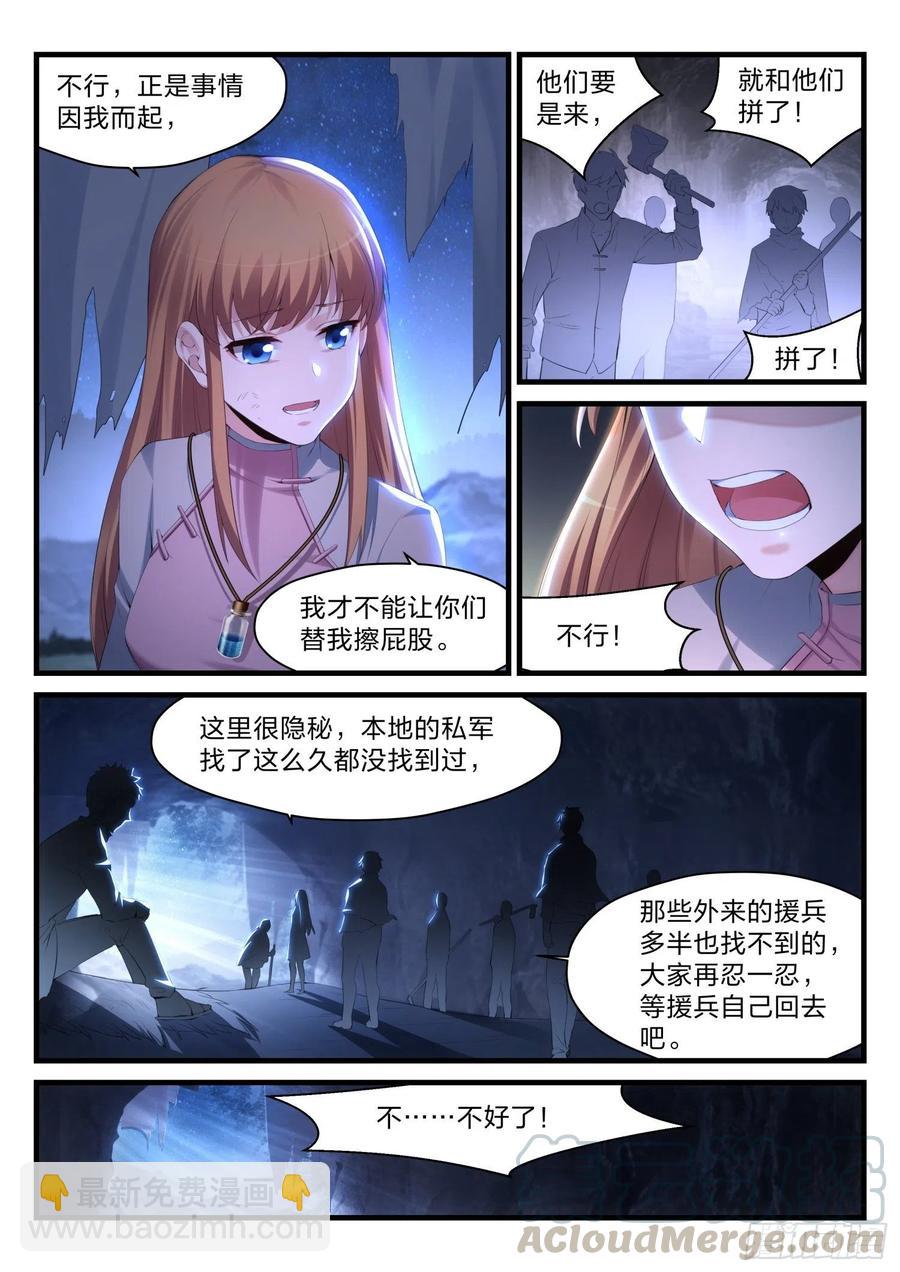《永夜君王》41 唯一的出路 第10页