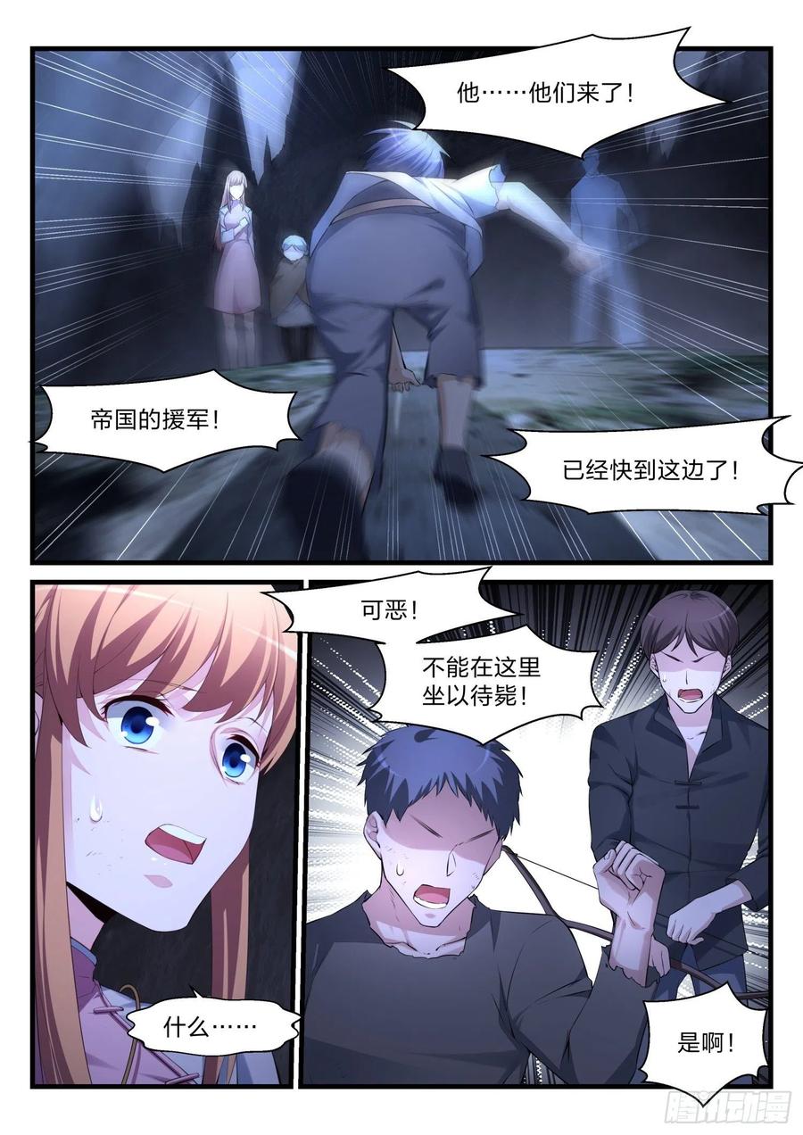 《永夜君王》41 唯一的出路 第11页