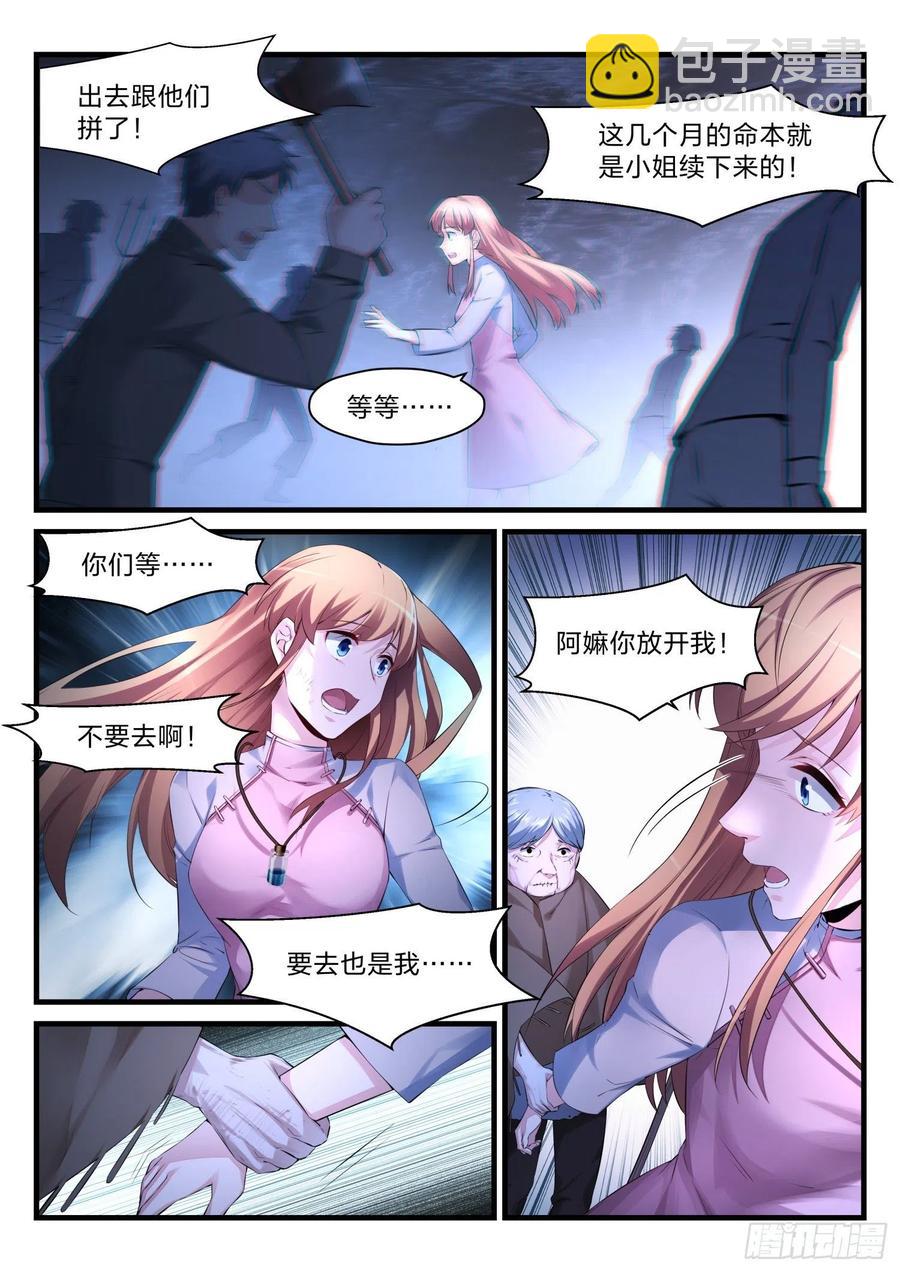 《永夜君王》41 唯一的出路 第12页