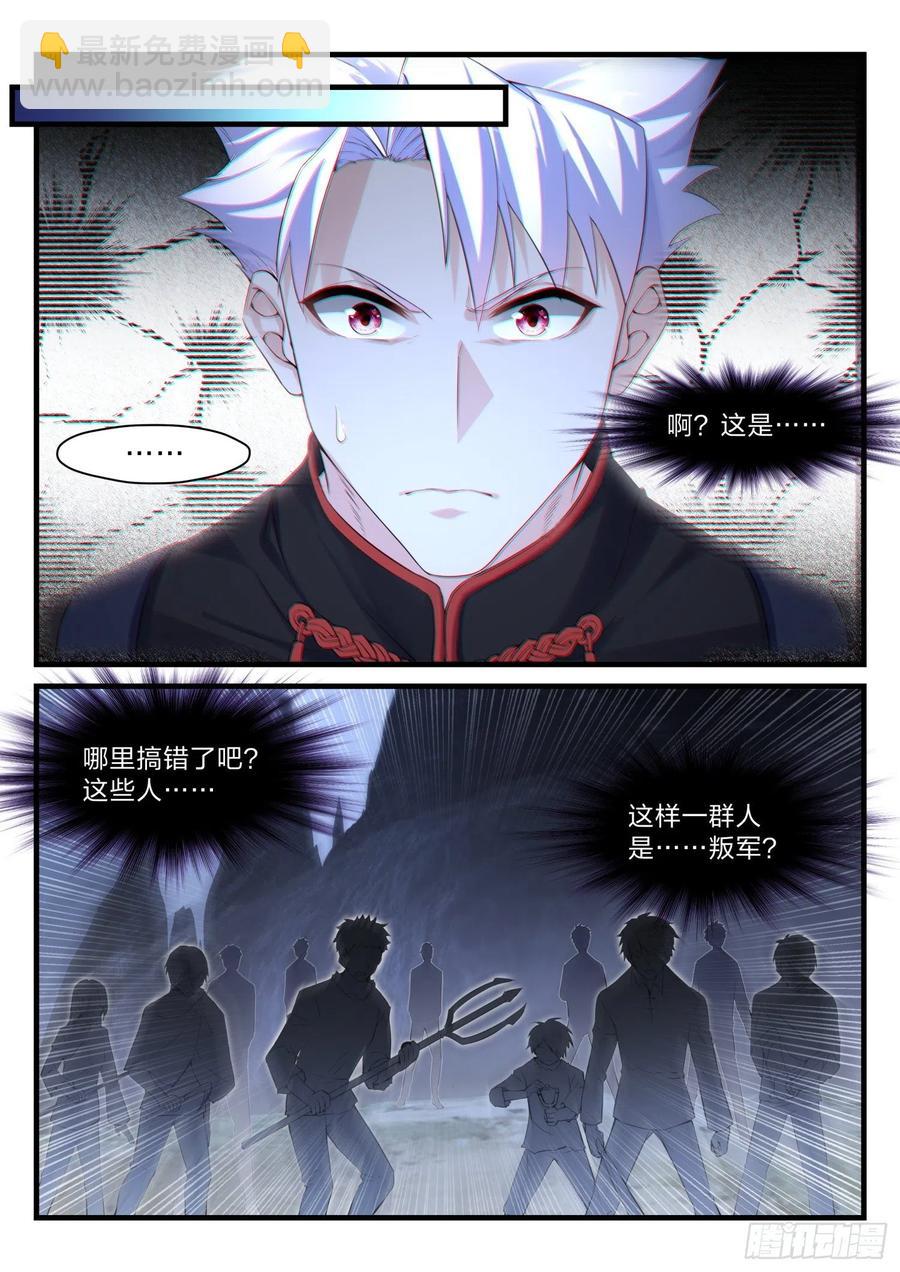 《永夜君王》41 唯一的出路 第14页