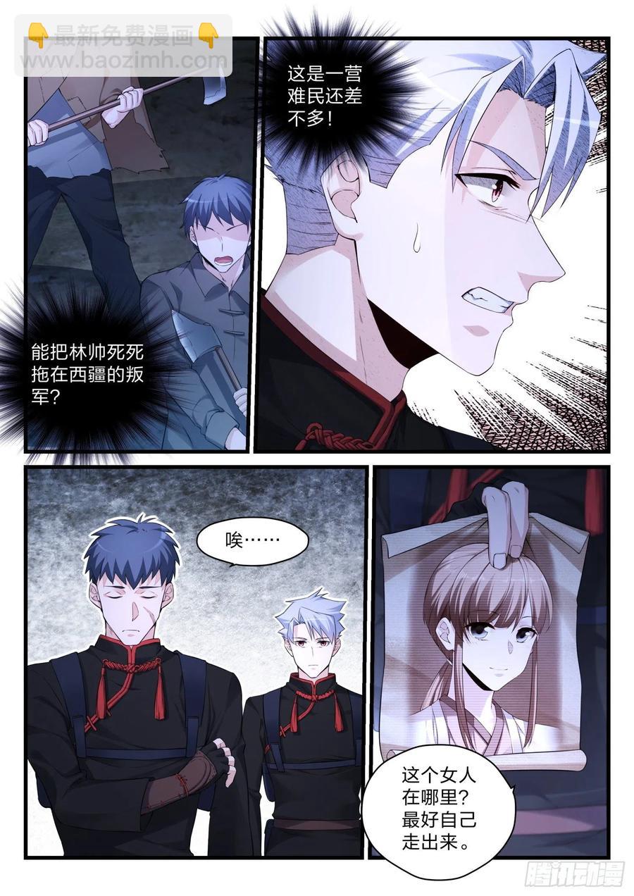 《永夜君王》41 唯一的出路 第15页