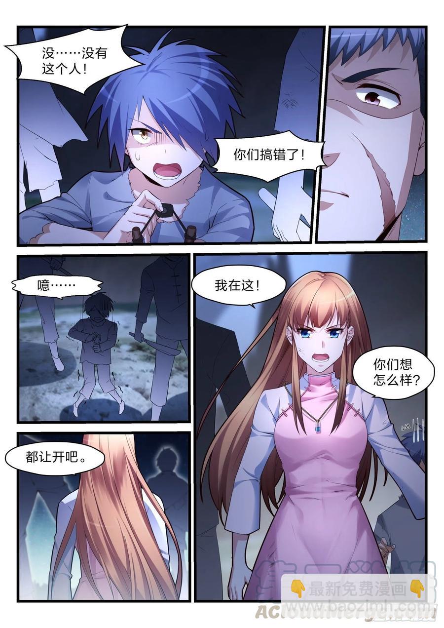 《永夜君王》41 唯一的出路 第16页