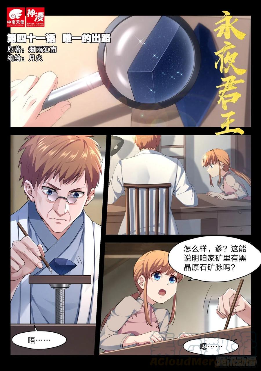 《永夜君王》41 唯一的出路 第1页