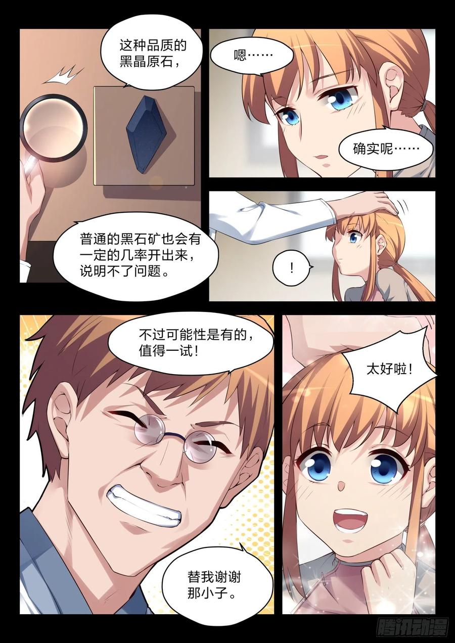《永夜君王》41 唯一的出路 第2页