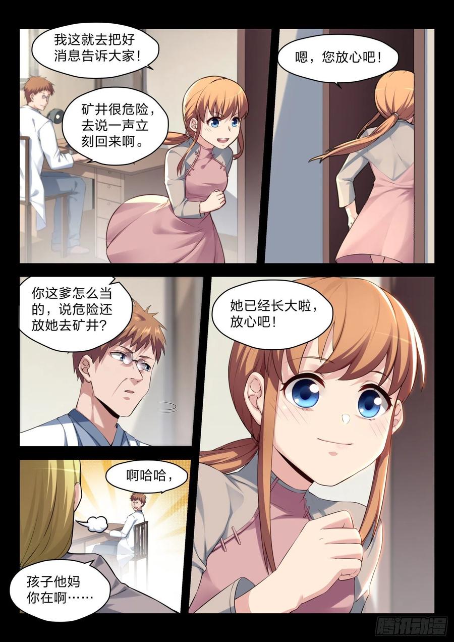 《永夜君王》41 唯一的出路 第3页