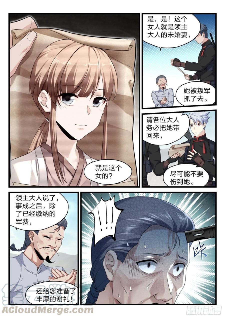 《永夜君王》41 唯一的出路 第4页