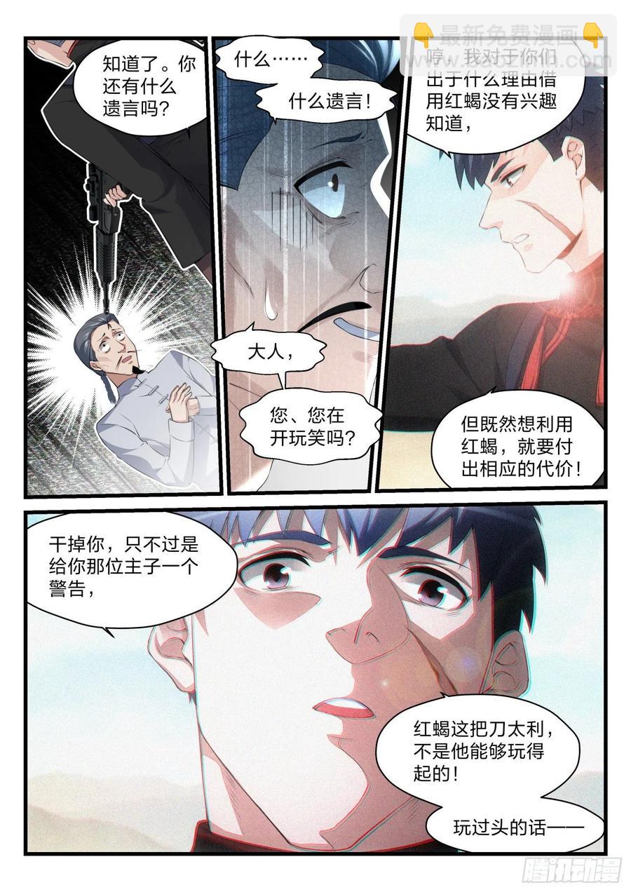 《永夜君王》41 唯一的出路 第5页