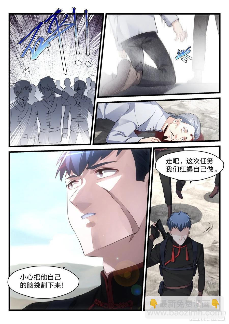 《永夜君王》41 唯一的出路 第6页