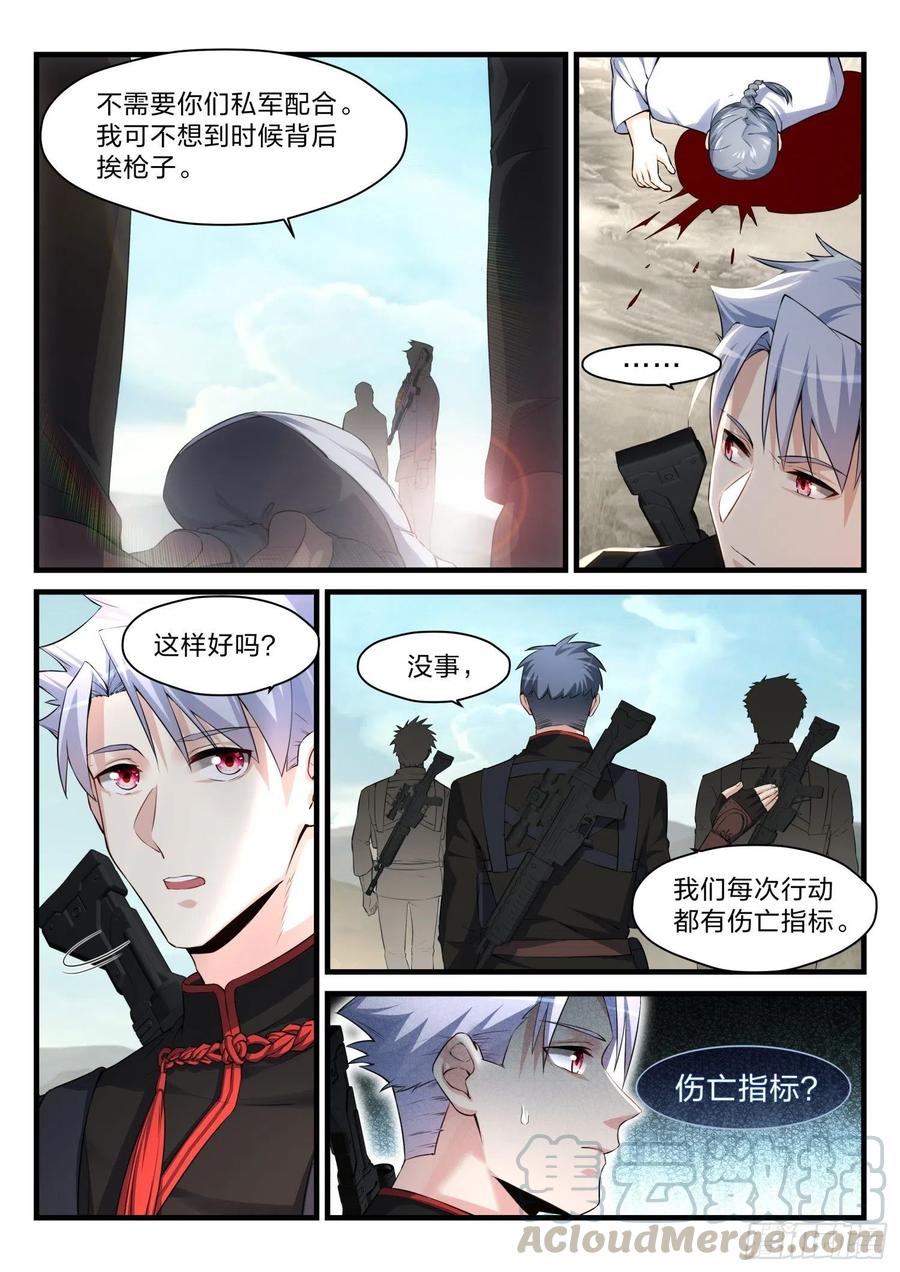 《永夜君王》41 唯一的出路 第7页