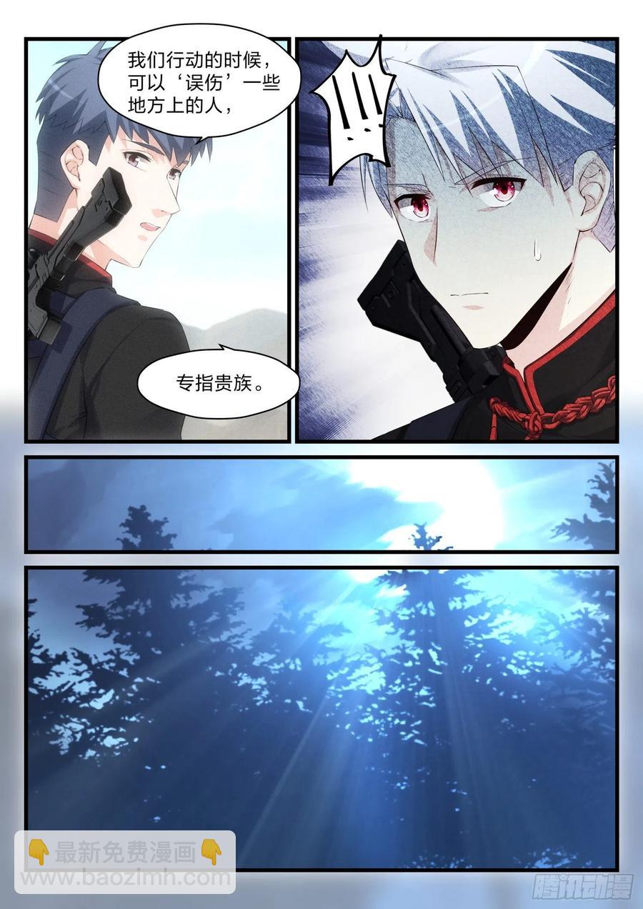 《永夜君王》41 唯一的出路 第8页