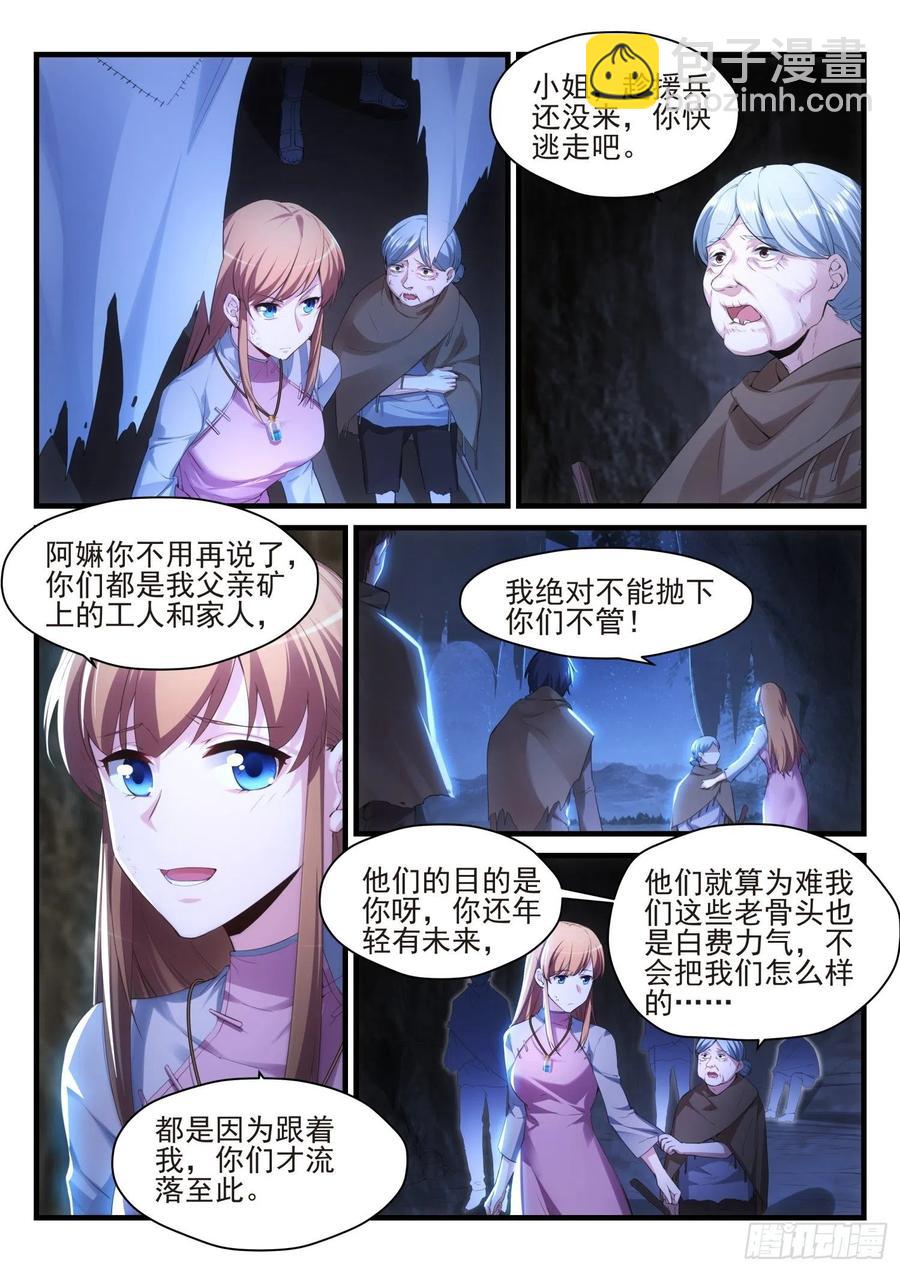 《永夜君王》41 唯一的出路 第9页