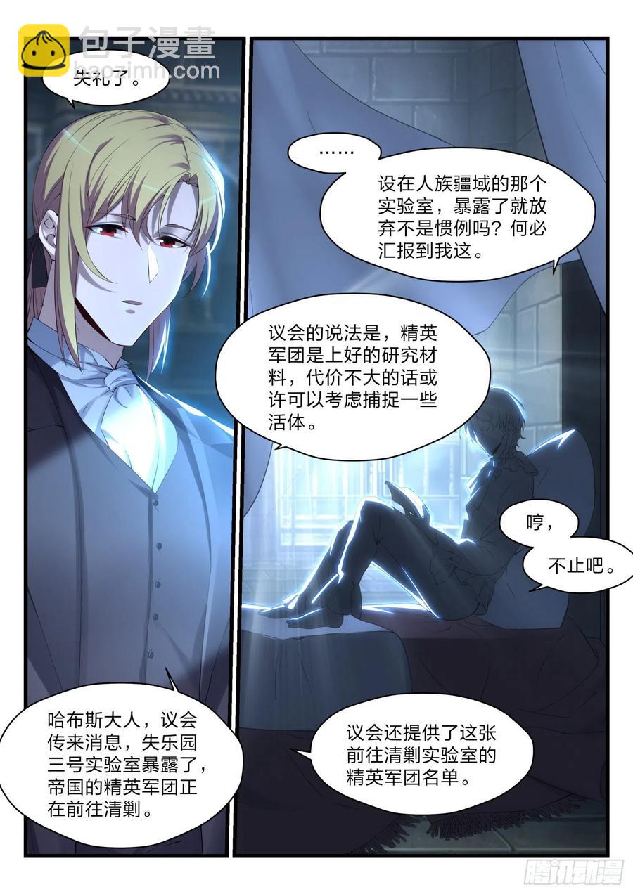 《永夜君王》43 一级任务 第11页