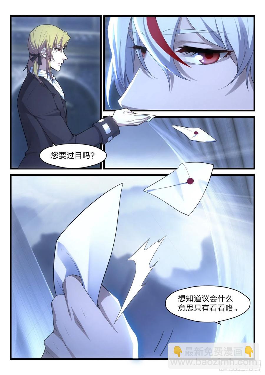 《永夜君王》43 一级任务 第12页