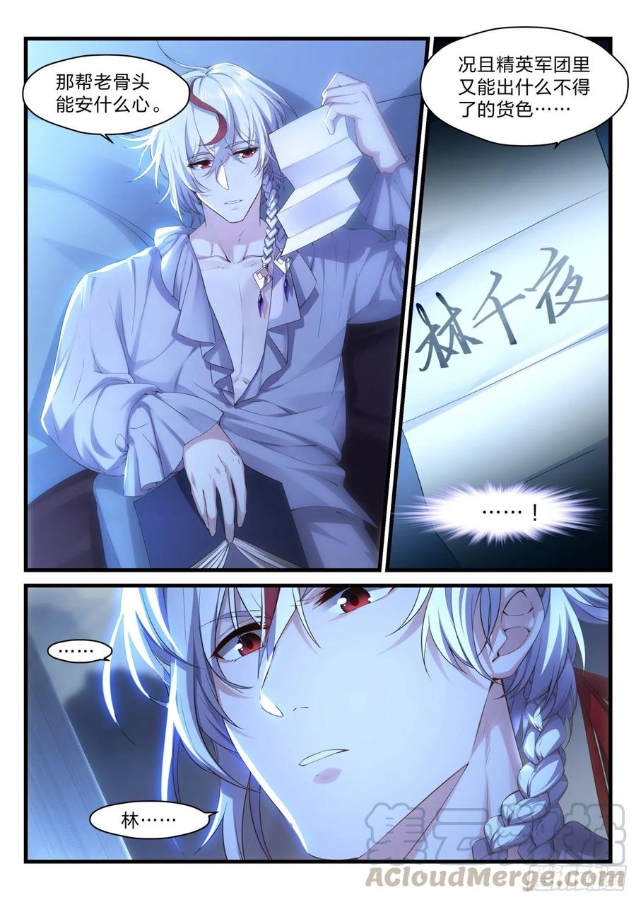 《永夜君王》43 一级任务 第13页